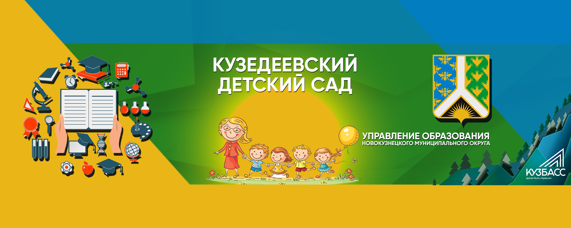 шапка вк 2023 упр образования сады кузедеево.jpg
